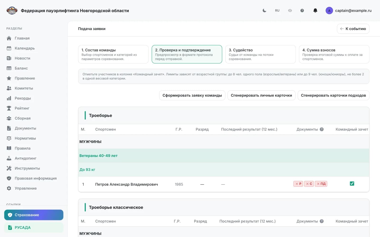 Team entry — “Check and confirm” step: the preview with admission-document marks